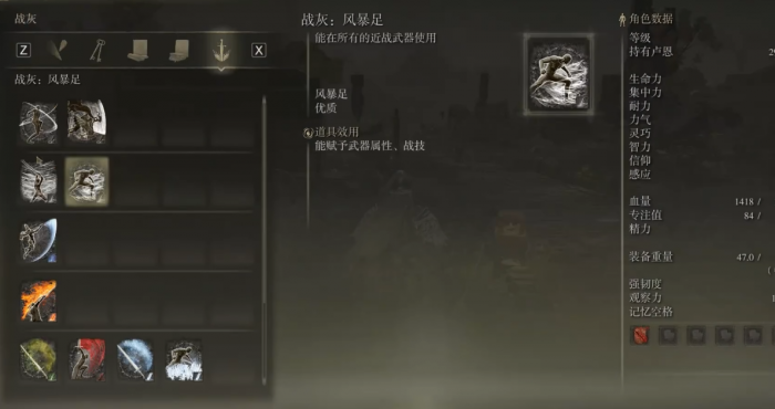 艾尔登法环战灰赋予属性有什么区别2