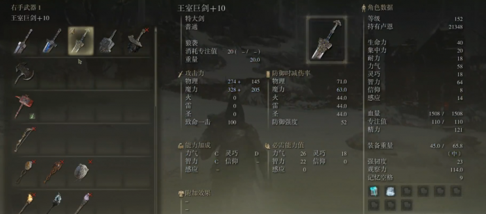 艾尔登法环战灰赋予属性有什么区别3