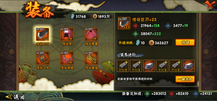 火影忍者升装备还是通灵好1