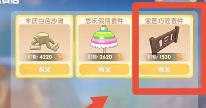 摩尔庄园铺路石块怎么获取1