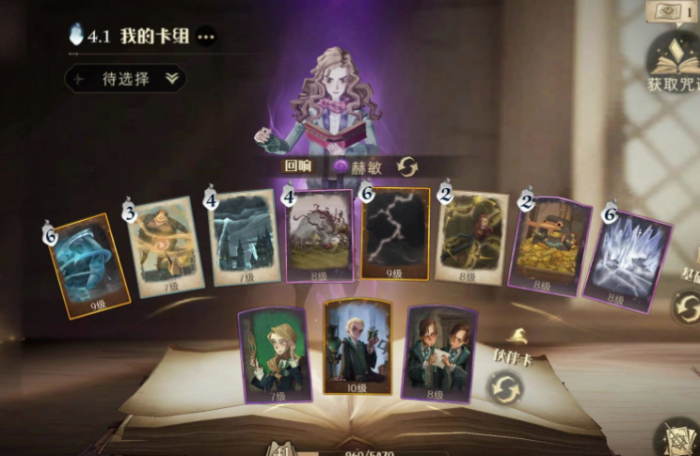 哈利波特魔法觉醒赫敏回响怎么升级1