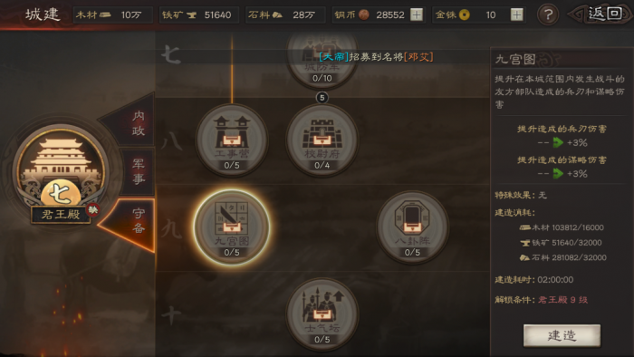 三国志战略版怎么发展城池1