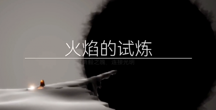 光遇火试炼单人怎么速通1