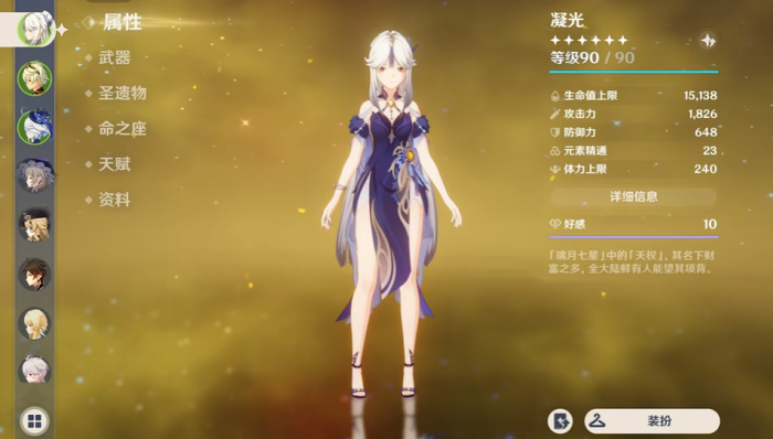 原神中凝光用什么圣遗物好1