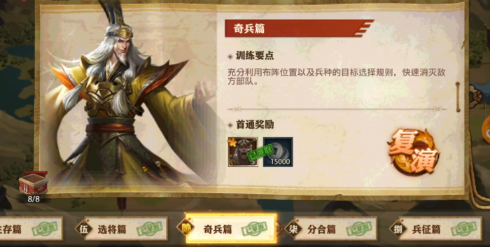 少年三国志零奇兵篇怎么克制1