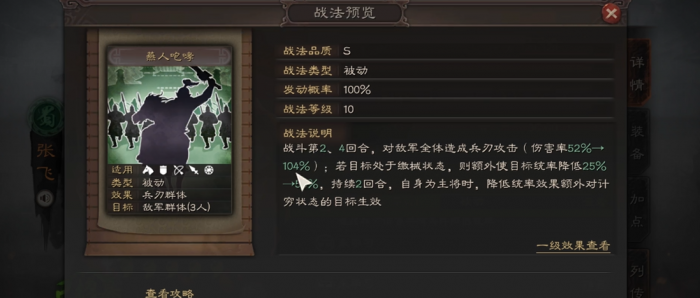 三国志战略版张飞如何培养1