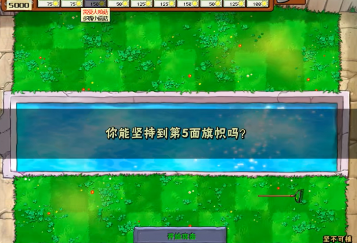 植物大战僵尸坚不可摧在哪1