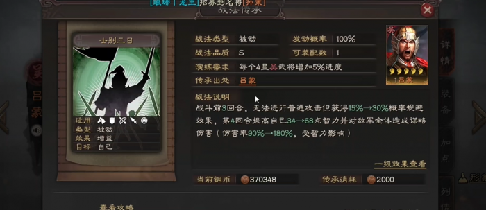 三国志战略版法正辅助带什么战法好3