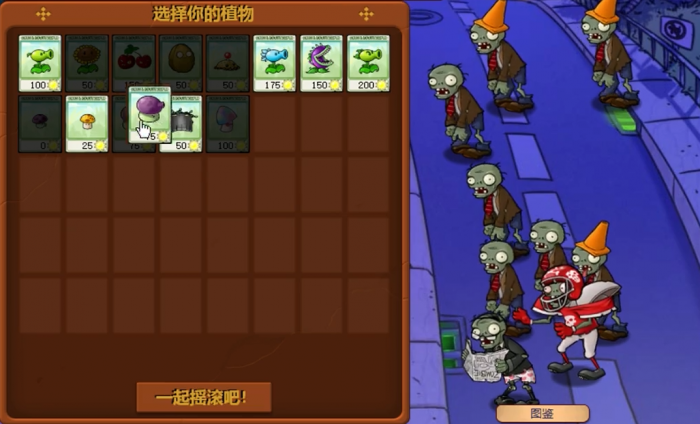 植物大战僵尸九五版26怎么过1