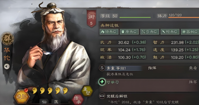 三国志战略版怎么克华佗1