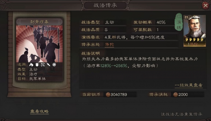 三国志战略版怎么克华佗3