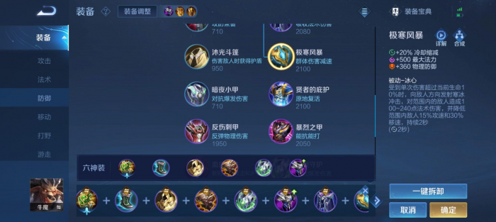 王者荣耀牛魔如何出装1