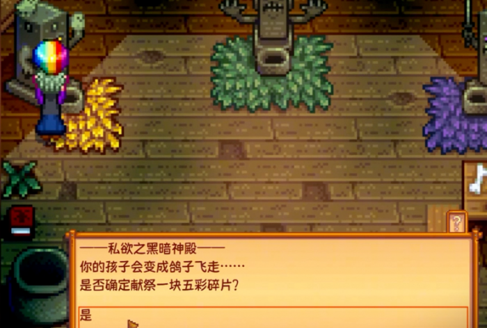 星露谷物语夜间怪物怎么取消2