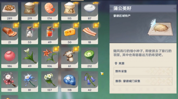 原神中蒲公英籽怎么得到1