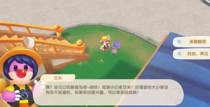 摩尔庄园怎么把食物给艾米1