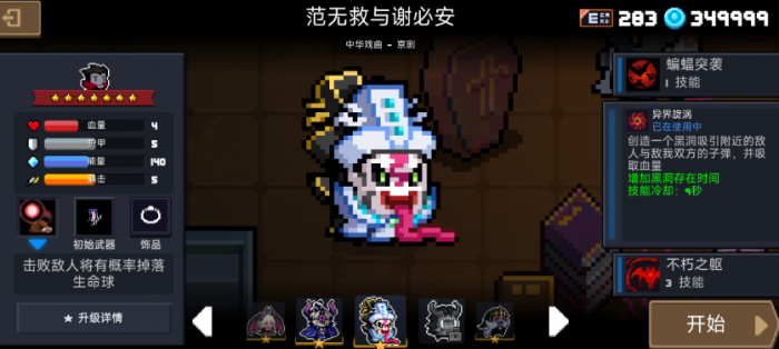 元气骑士在哪里解锁人物1