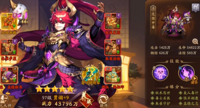 少年三国志2群雄阵容贾诩怎么玩1