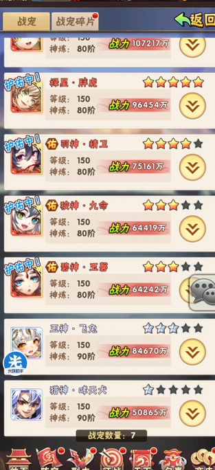 少年三国志宠物怎么解除护佑3