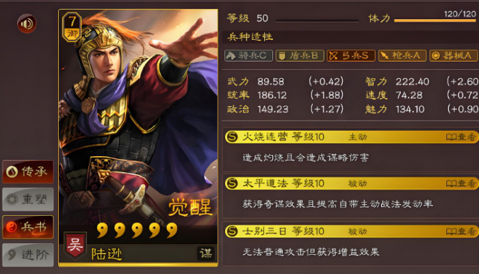 三国志战略版什么武将带火1