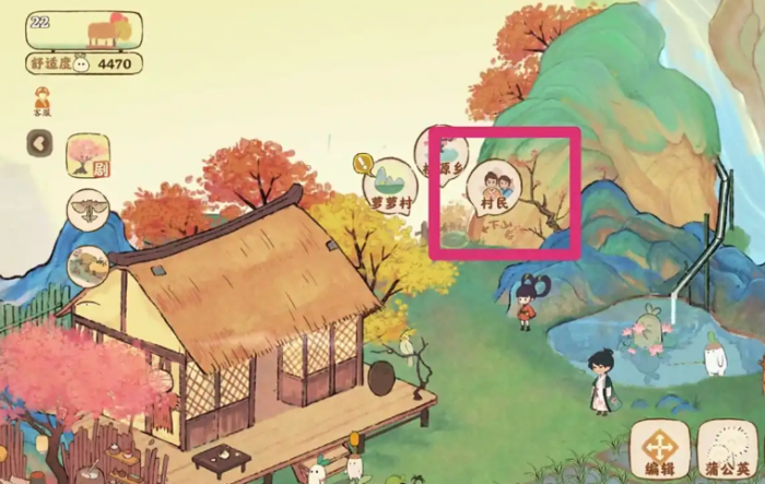 桃源深处有人家怎么结交村民1