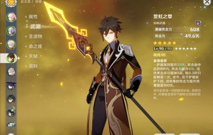 原神岩系角色钟离怎么提升1