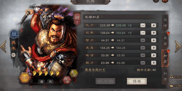 三国志战略版典韦怎么加点1