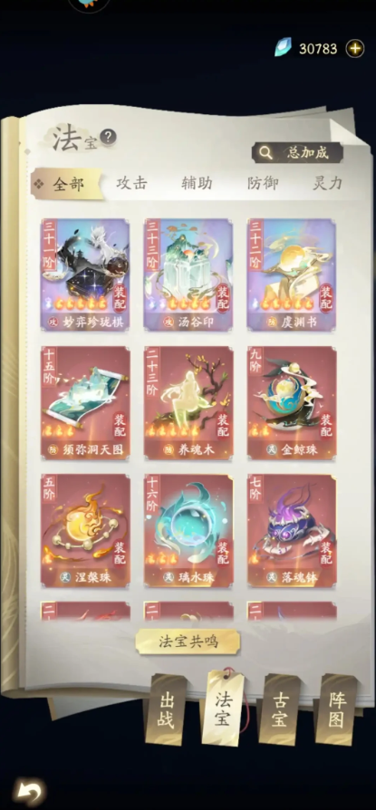 凡人修仙传人界篇手游道义值怎么玩2