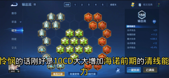 王者荣耀法装海诺怎么出装2