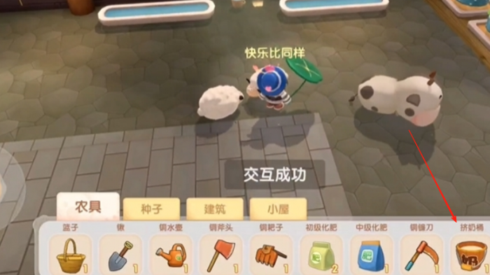 摩尔庄园奶桶怎么用1