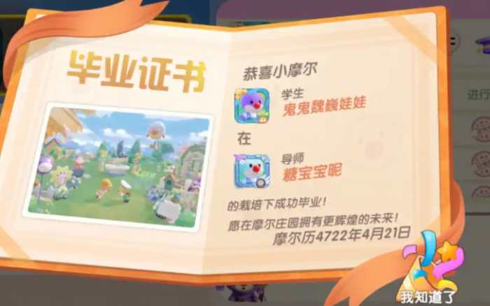 摩尔庄园怎么找到闺蜜证3