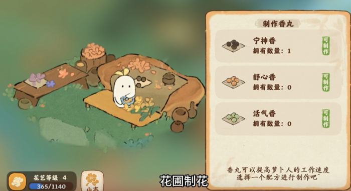 桃源深处有人家花园怎么玩2