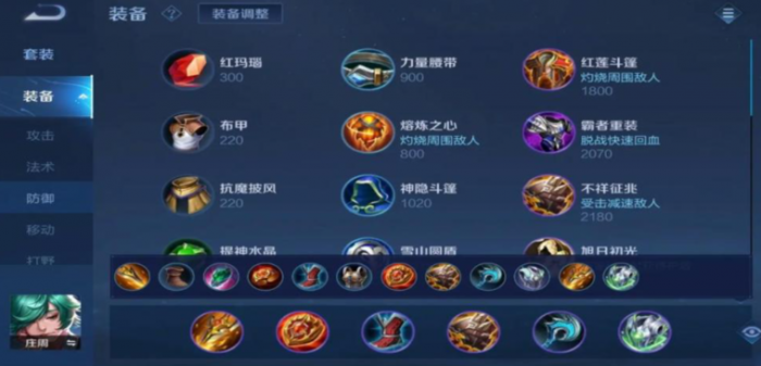 王者荣耀庄周的出装怎么搭配1