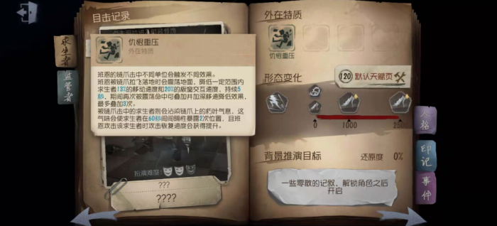 第五人格班恩天赋人格加点攻略2