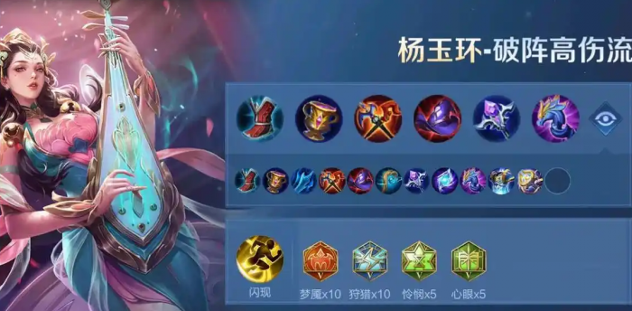 王者荣耀最强杨贵妃怎么出装2