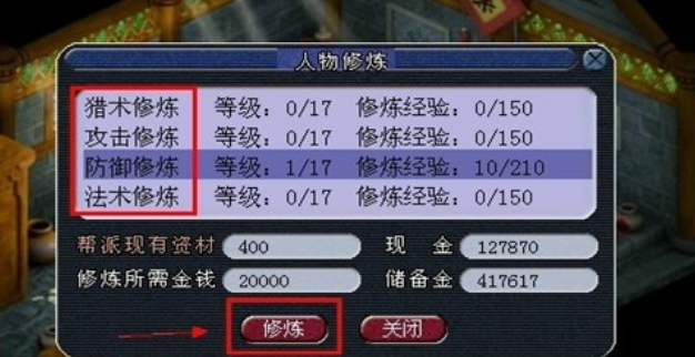 梦幻西游如何点修降级1