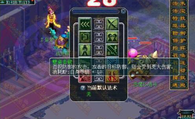 梦幻西游壁垒如何打掉2