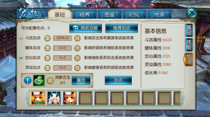 诛仙手游合欢派宠物怎么加点1