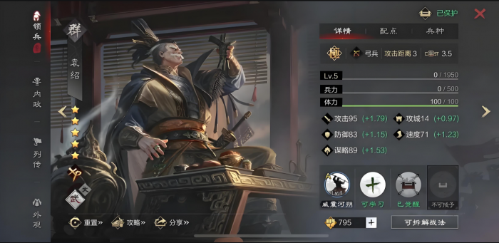 率土之滨袁绍有什么阵法1