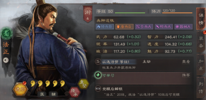 三国志战略版法正前期带什么2