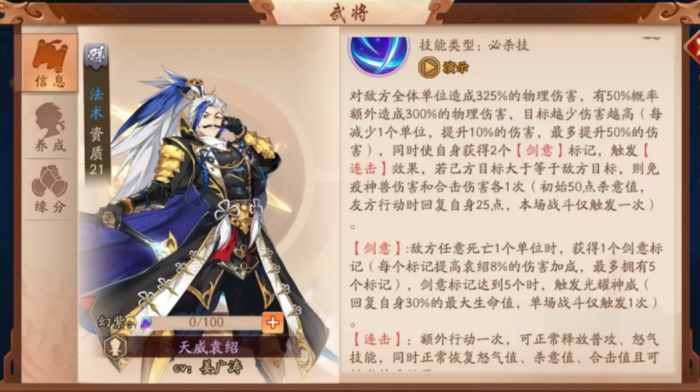 少年三国志2紫金将技能2