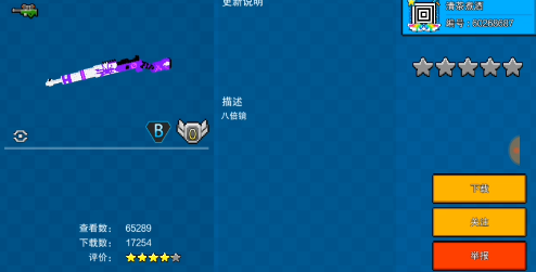 像素射击怎么让武器巨大化2