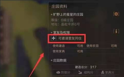 明日之后合居日程怎么做1