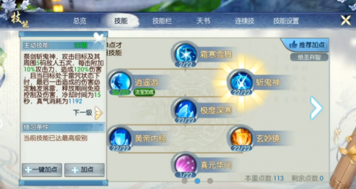 诛仙手游青云学什么觉醒技能3