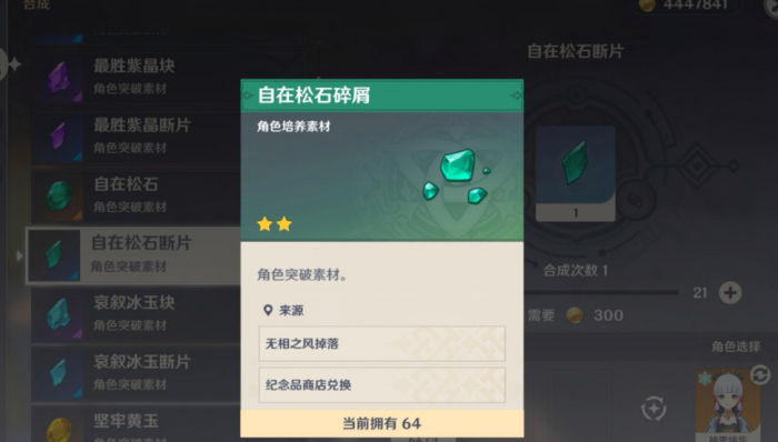 原神自在松石怎么合成的1