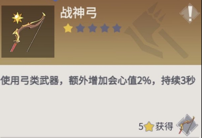 冰原守卫者战神弓升星是什么效果1