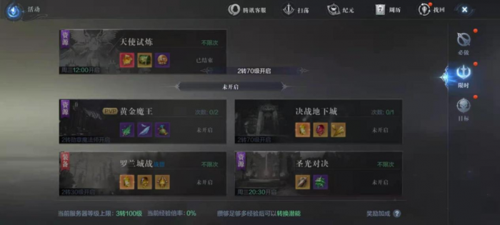 全民奇迹新手怎么升级3