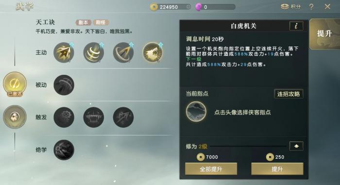 秦时明月手游奶妈修炼怎么点2