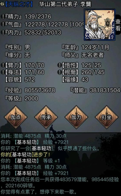 放置江湖怎么正式搬家2