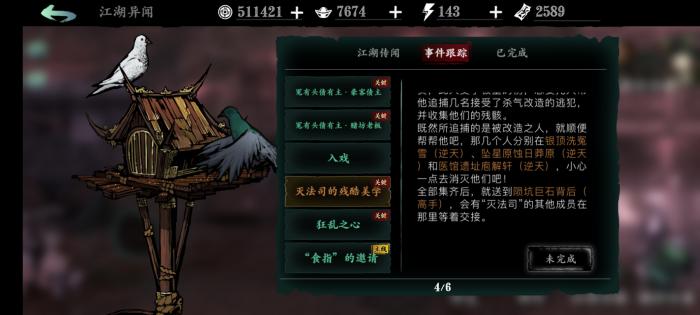 影之刃3戒律镣铐在哪打2