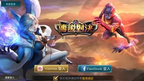 传说对决亚服怎么登录2